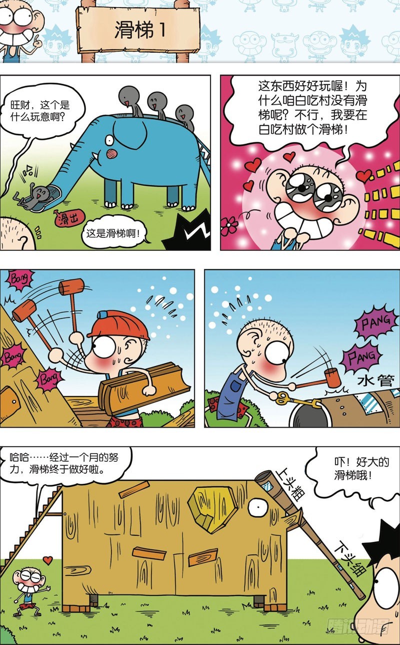 《朱斌漫画精选集》第九十六回 第6页