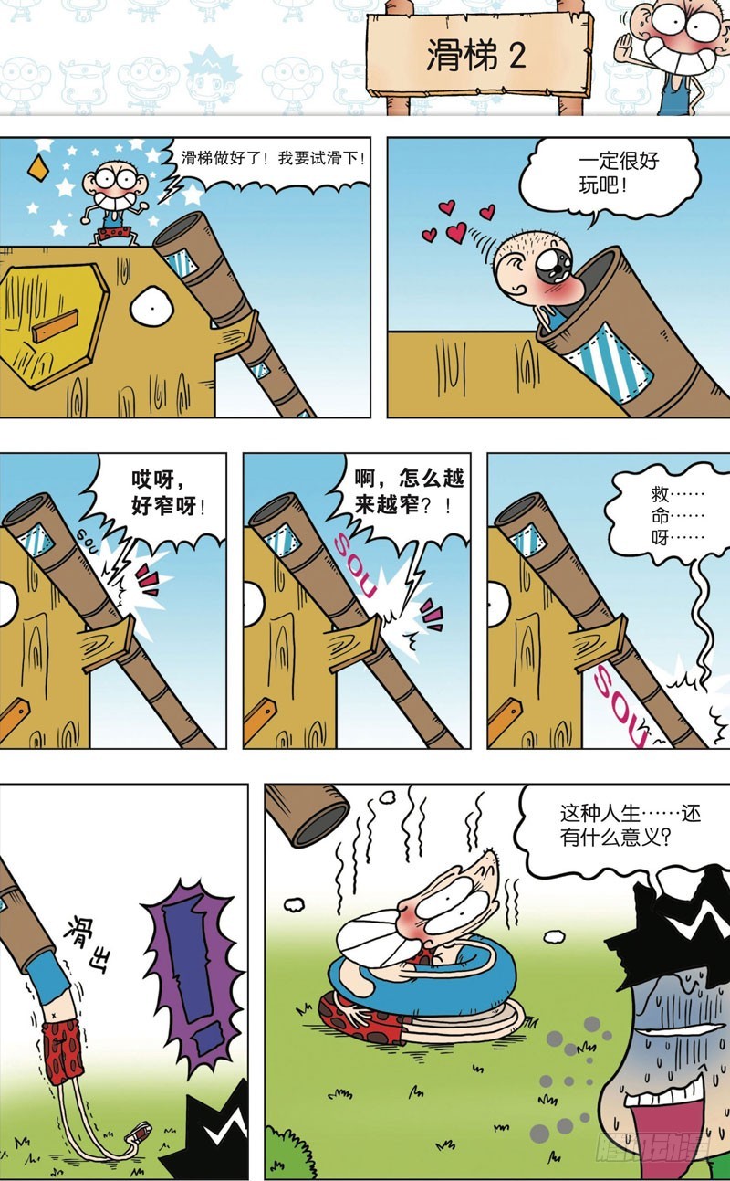 《朱斌漫画精选集》第九十六回 第7页