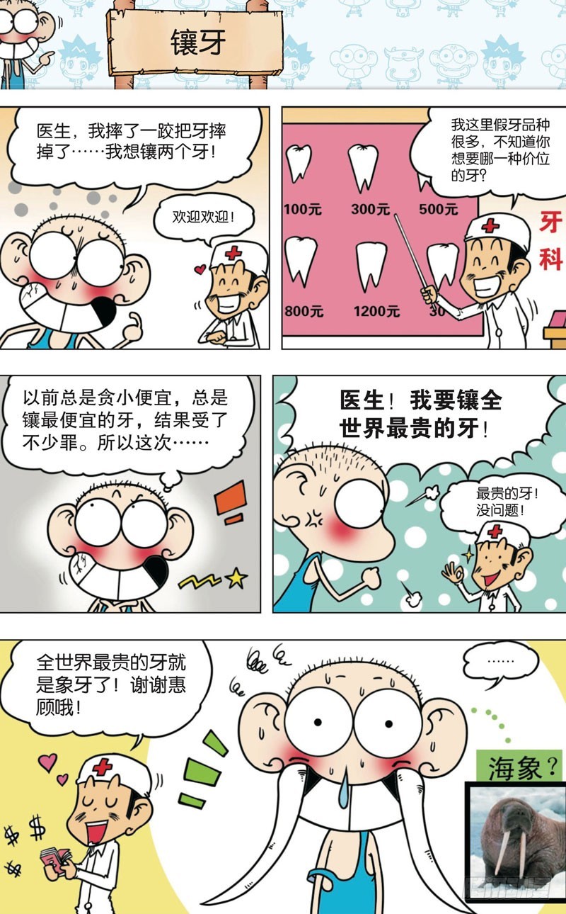 《朱斌漫画精选集》第九十六回 第8页
