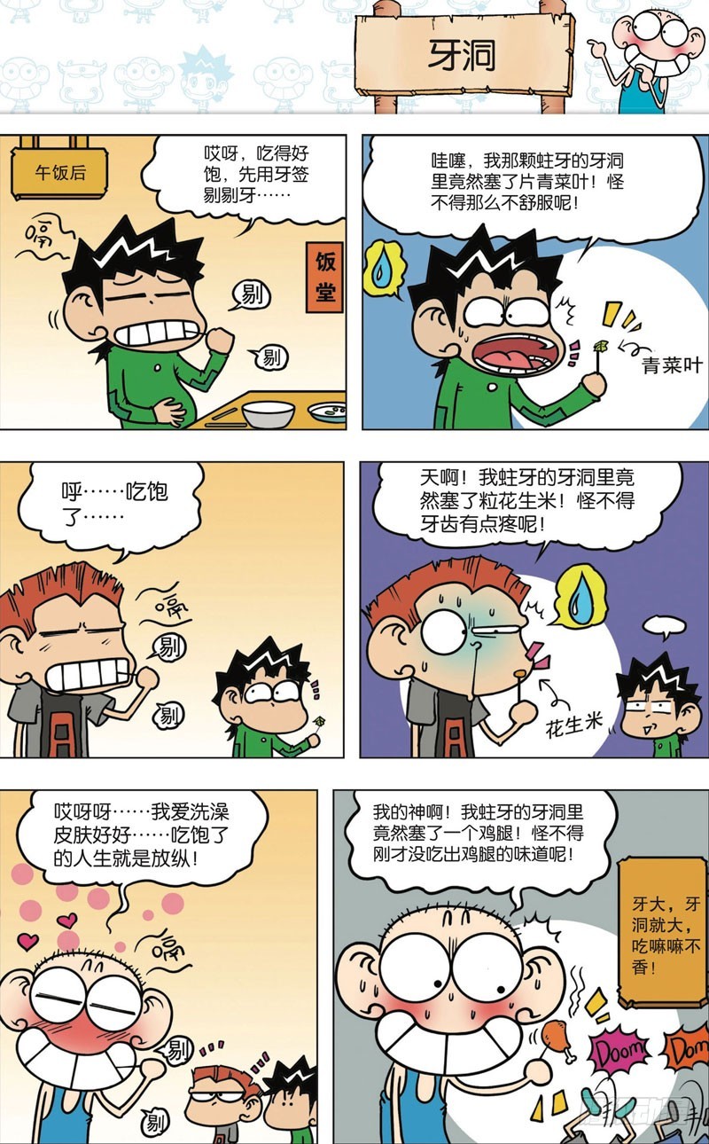 《朱斌漫画精选集》第九十六回 第9页