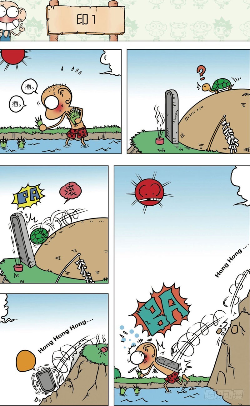 《朱斌漫画精选集》第九十七回 第10页