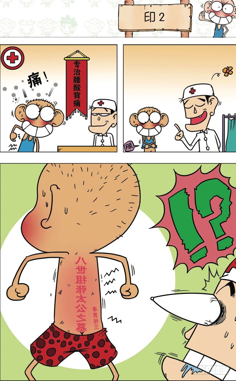 《朱斌漫画精选集》第九十七回 第11页