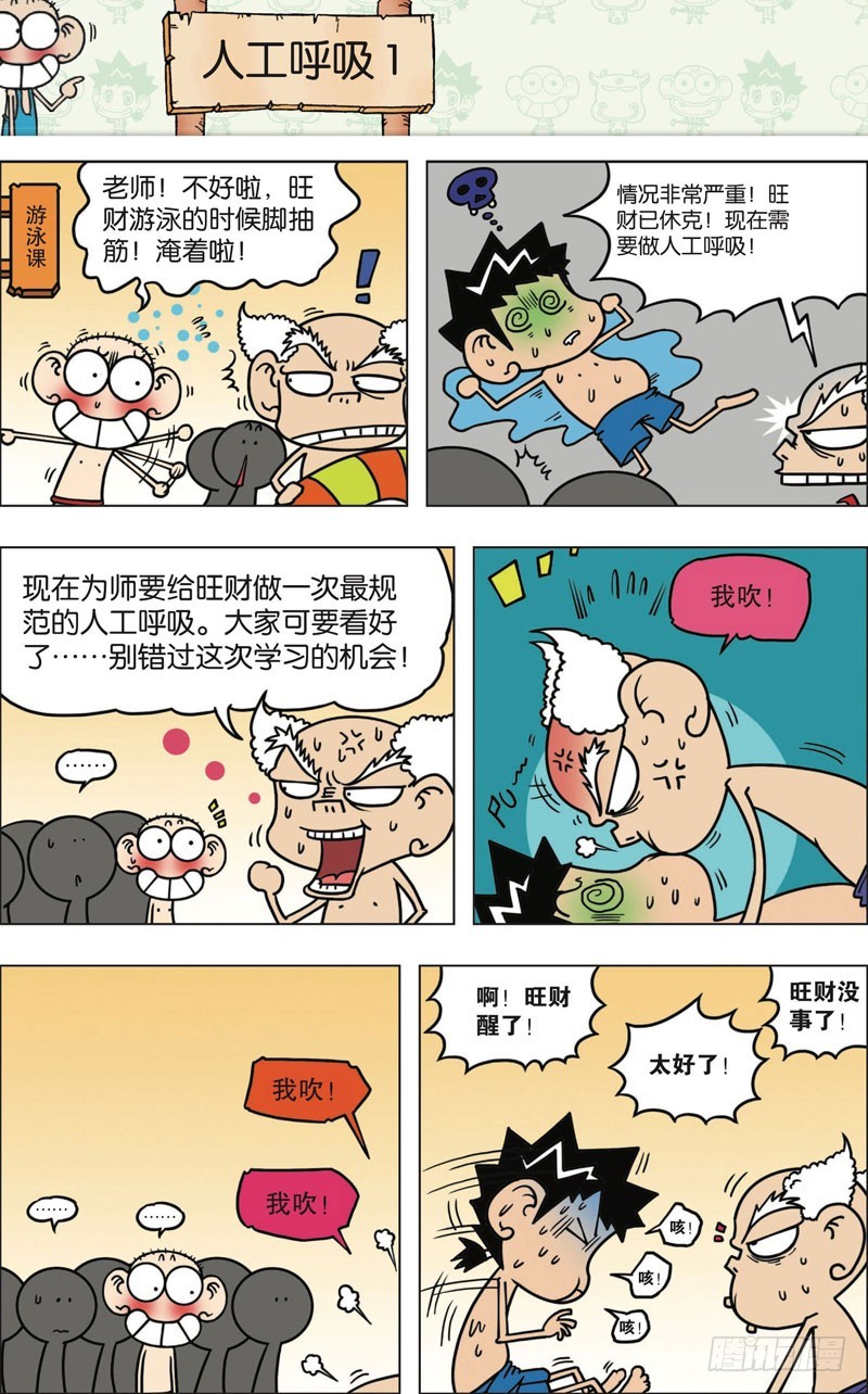 《朱斌漫画精选集》第九十七回 第12页