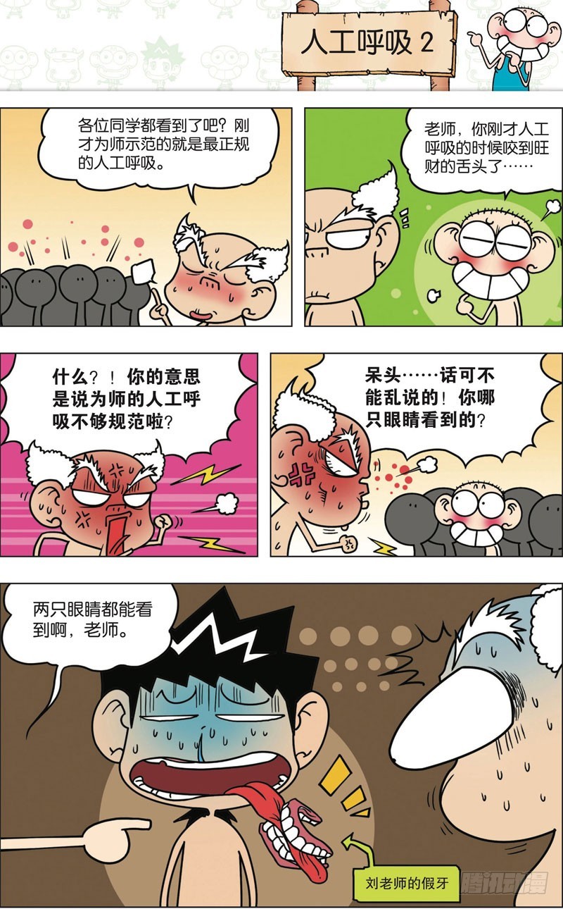 《朱斌漫画精选集》第九十七回 第13页