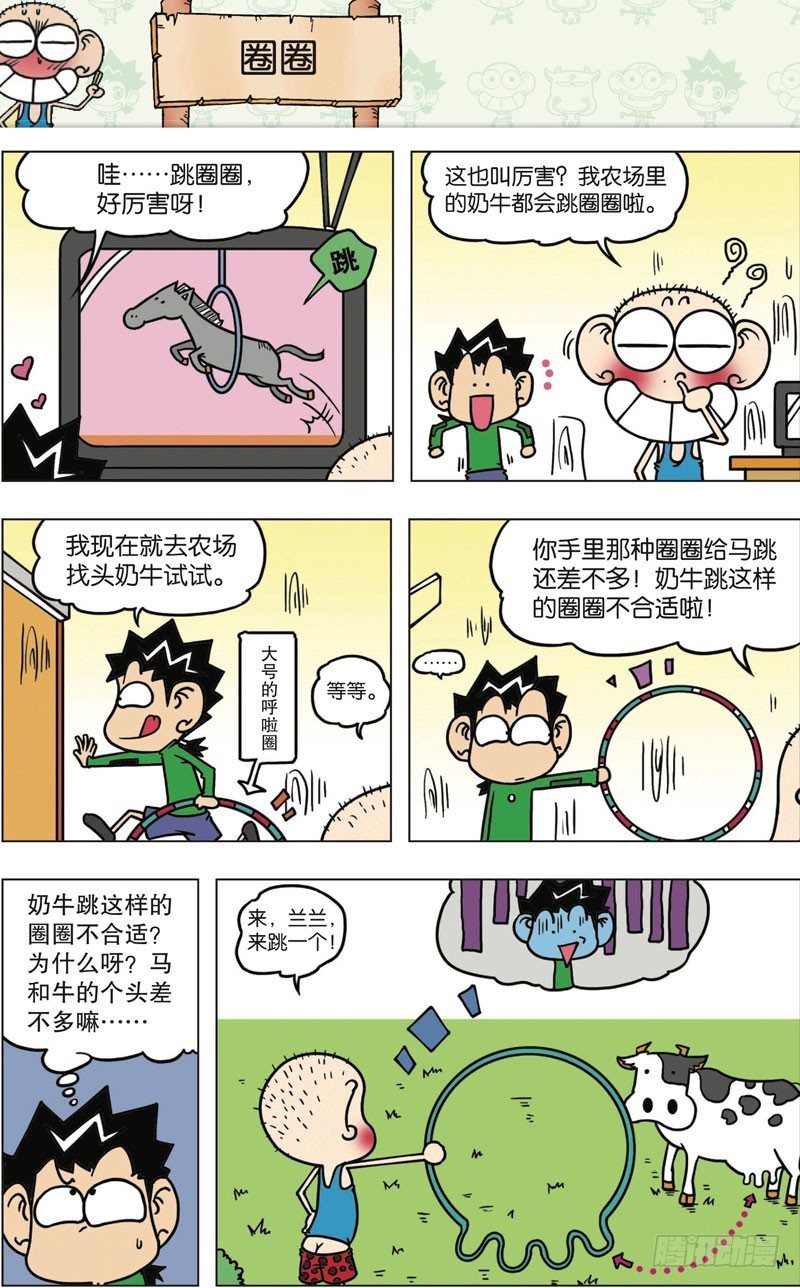 《朱斌漫画精选集》第九十七回 第14页