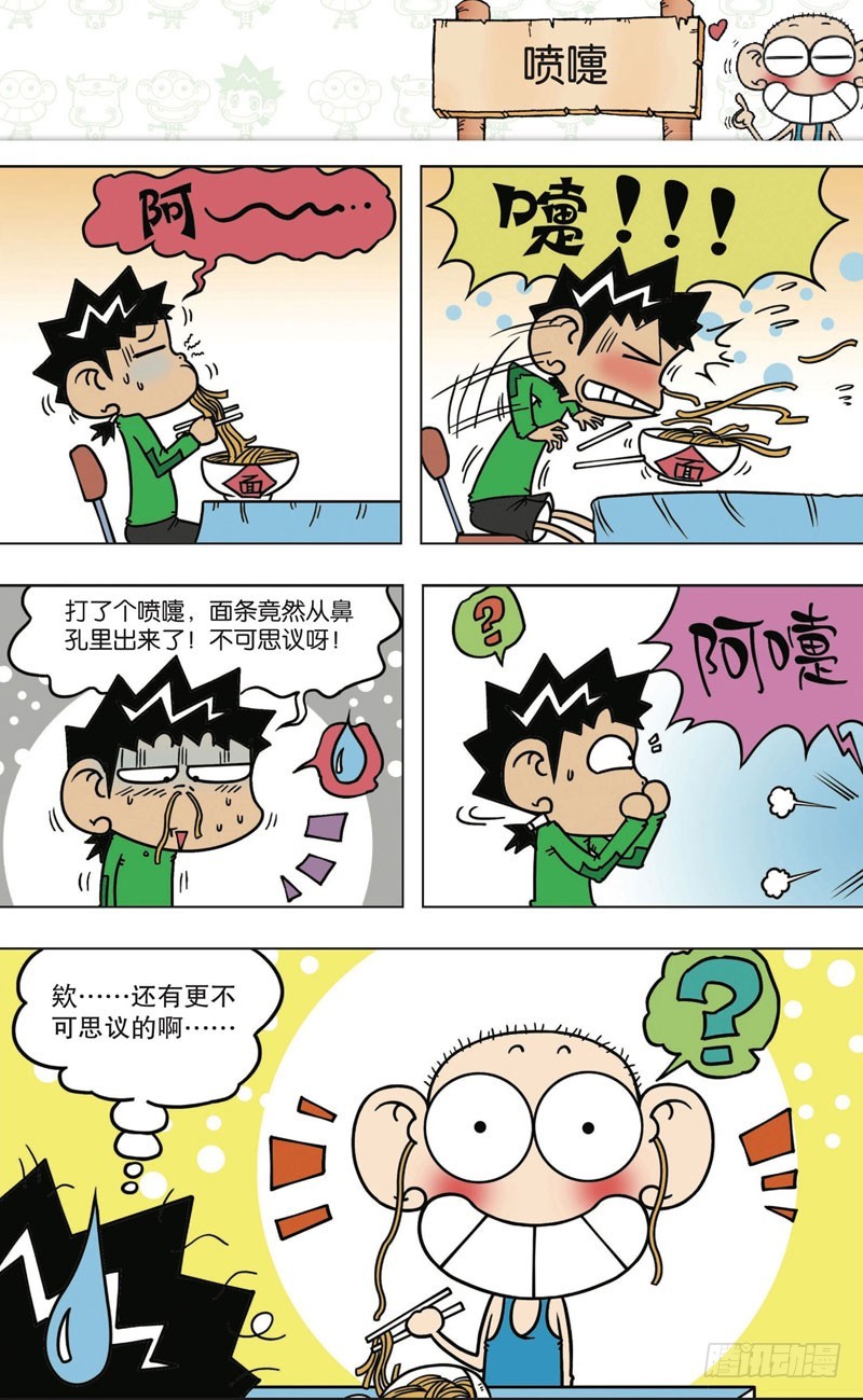 《朱斌漫画精选集》第九十七回 第15页