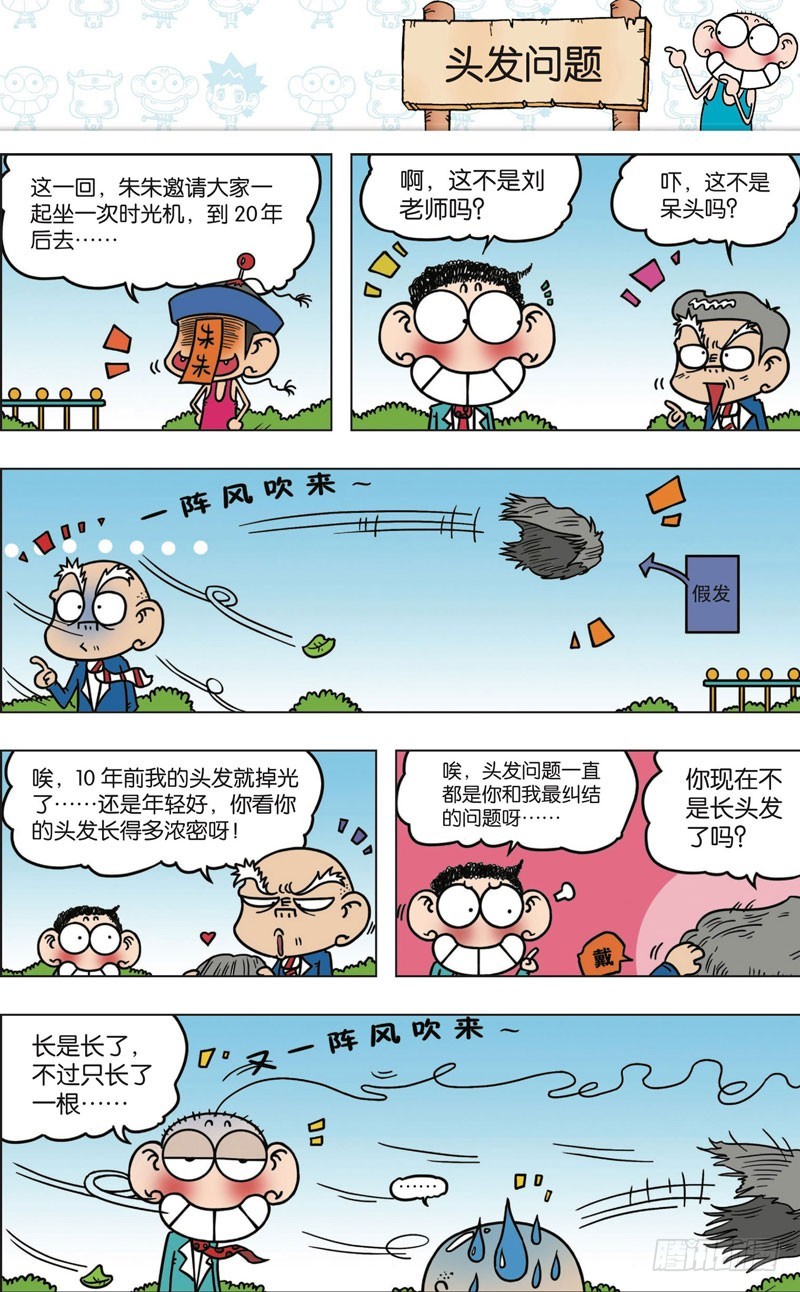 《朱斌漫画精选集》第九十七回 第1页