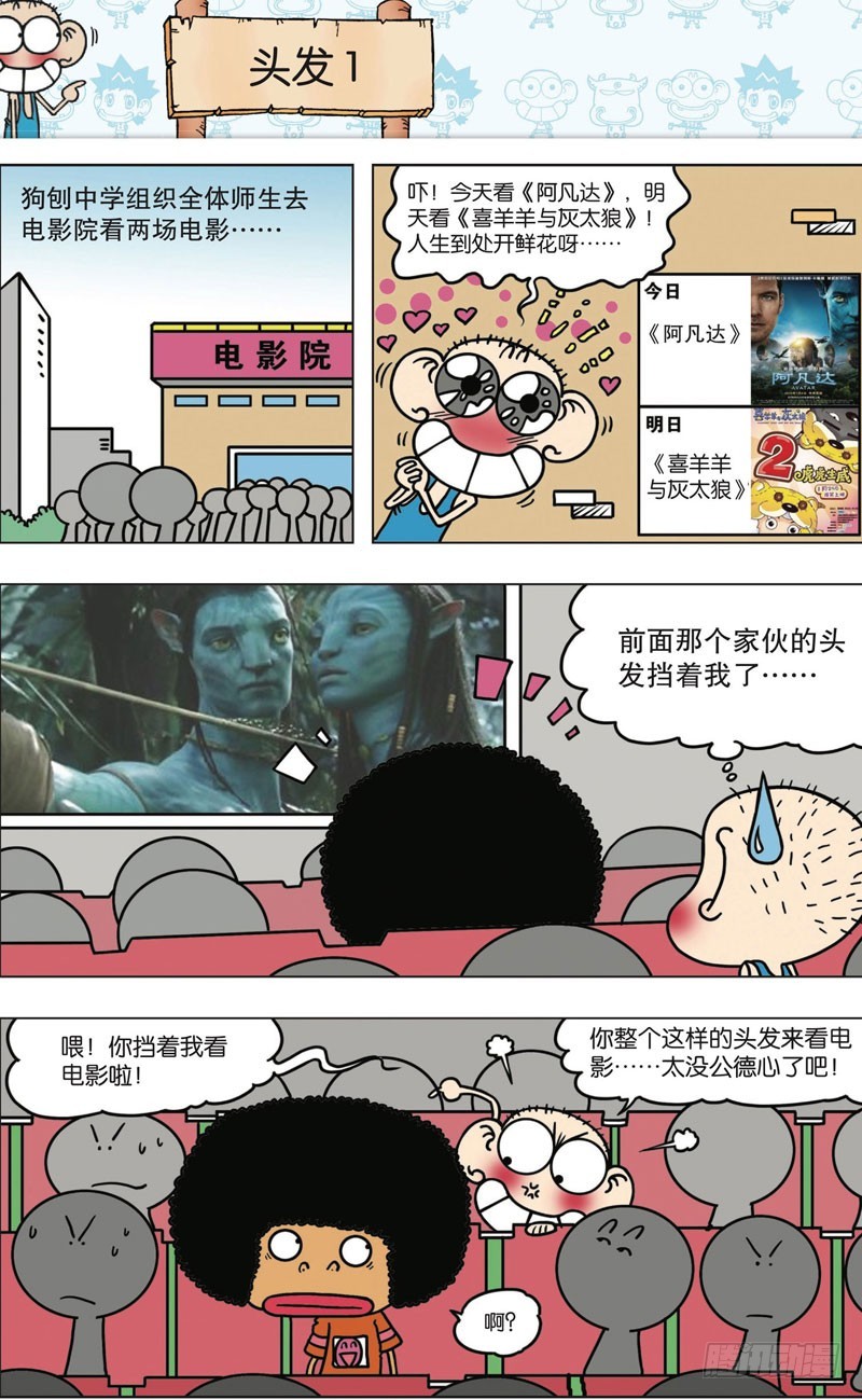 《朱斌漫画精选集》第九十七回 第2页