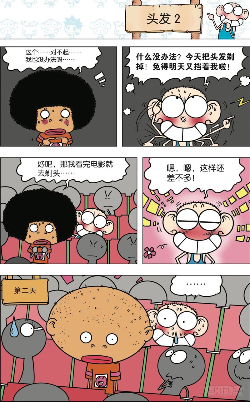 《朱斌漫画精选集》第九十七回 第3页