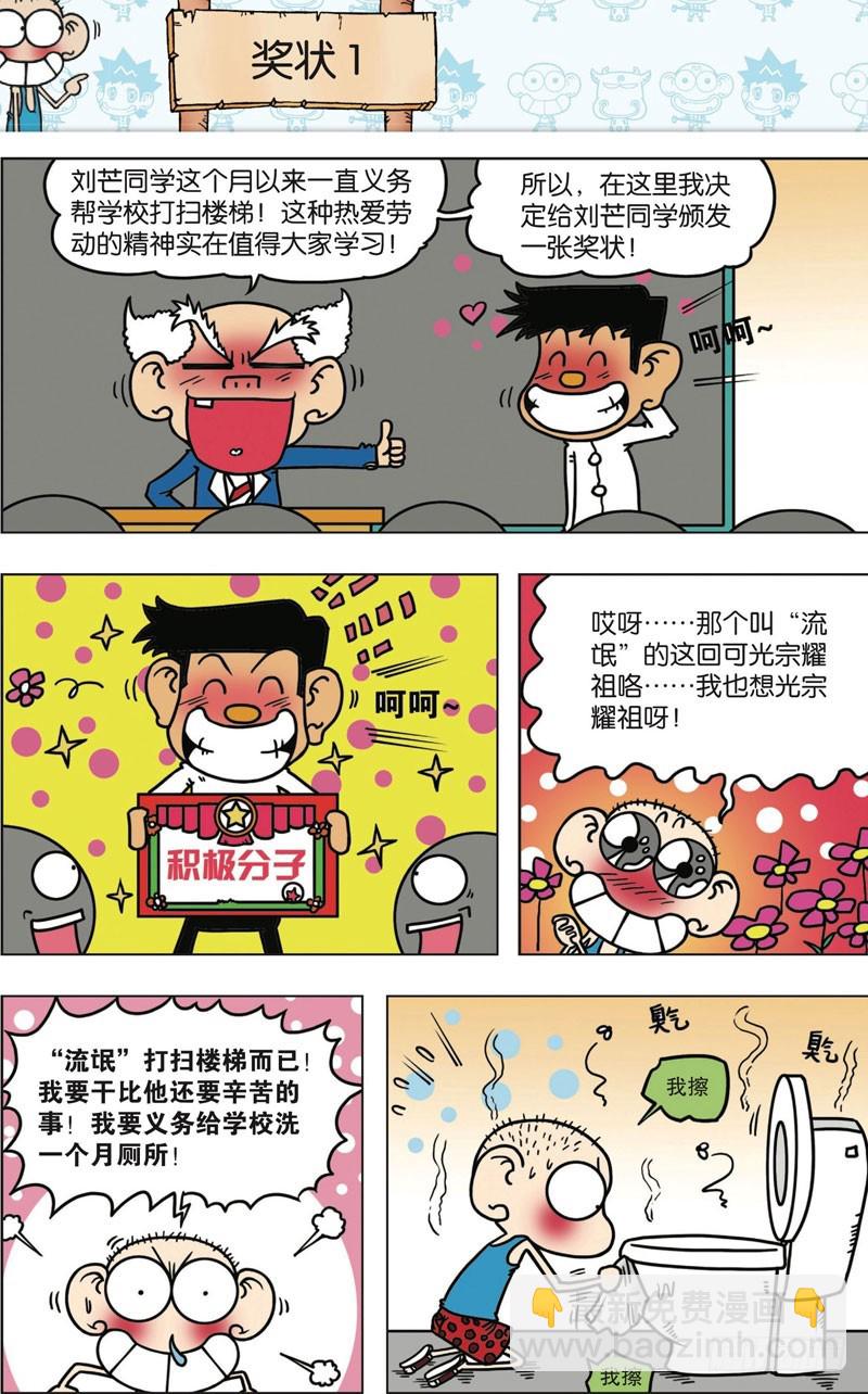 《朱斌漫画精选集》第九十七回 第4页