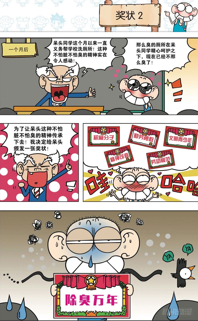 《朱斌漫画精选集》第九十七回 第5页