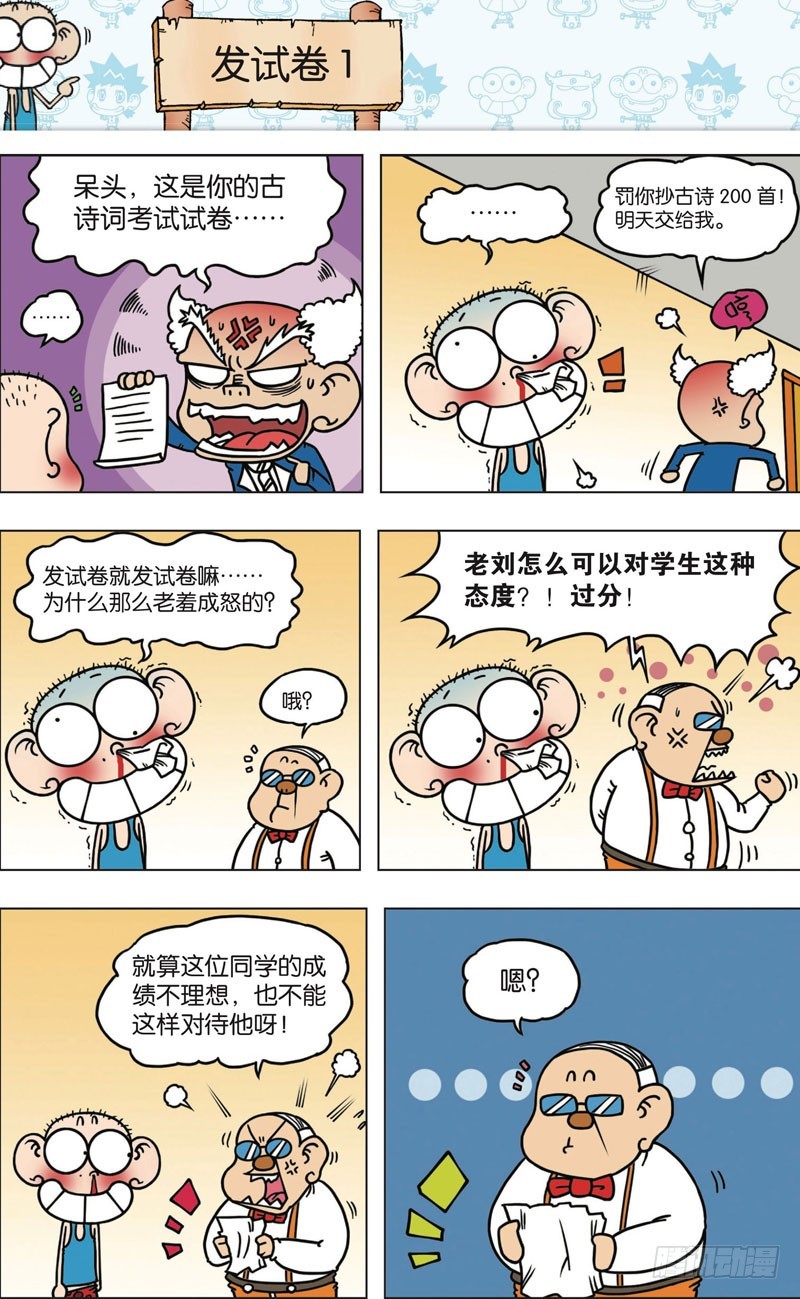 《朱斌漫画精选集》第九十七回 第6页