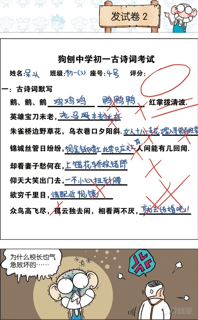 《朱斌漫画精选集》第九十七回 第7页