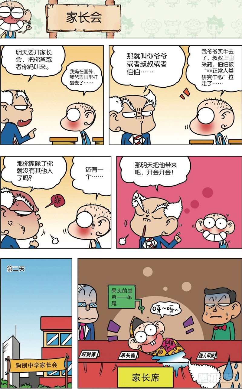 《朱斌漫画精选集》第九十七回 第8页