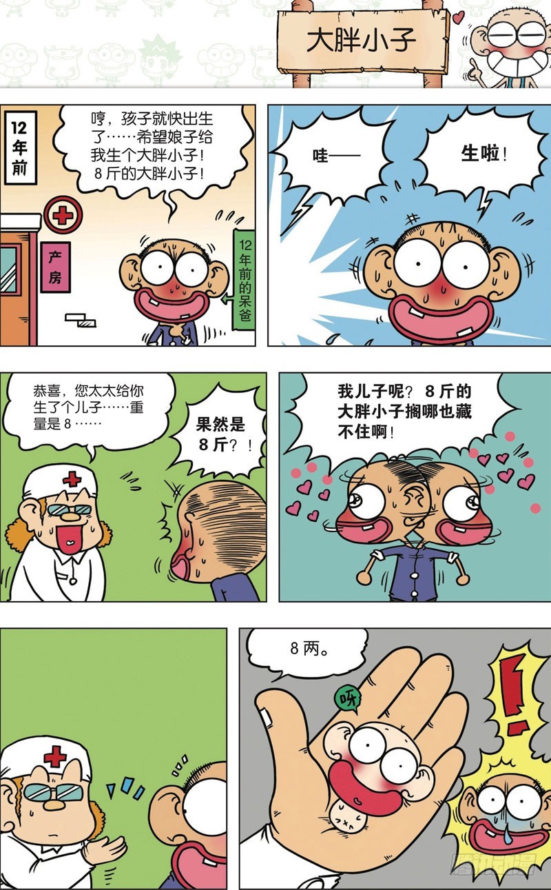 《朱斌漫画精选集》第九十七回 第9页