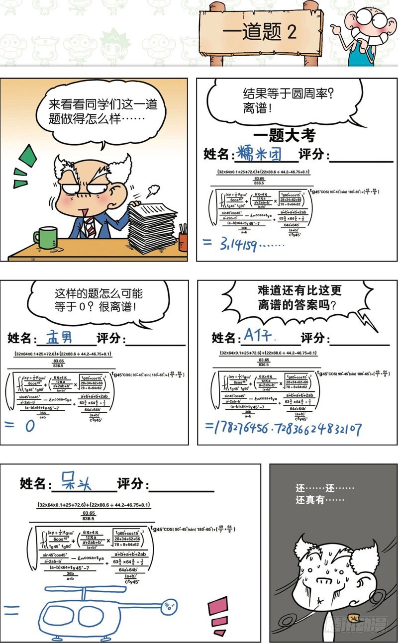 《朱斌漫画精选集》第九十八回 第10页