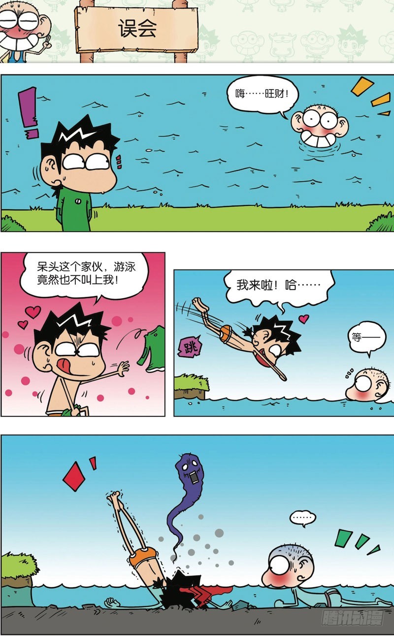《朱斌漫画精选集》第九十八回 第11页