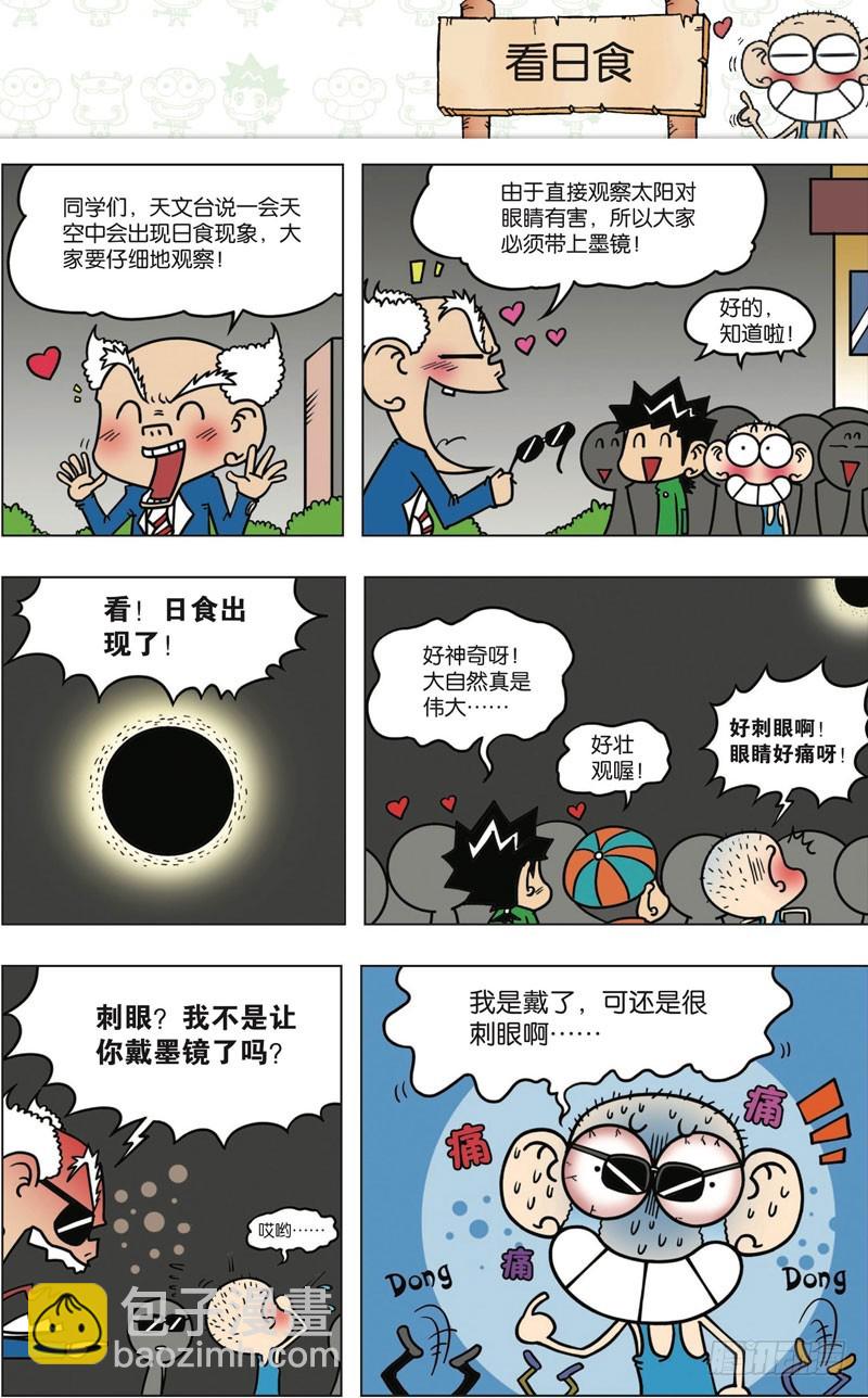 《朱斌漫画精选集》第九十八回 第12页