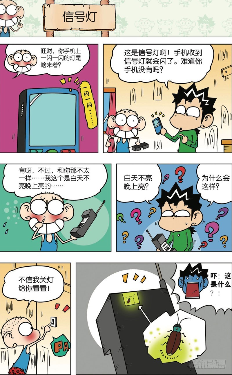 《朱斌漫画精选集》第九十八回 第13页