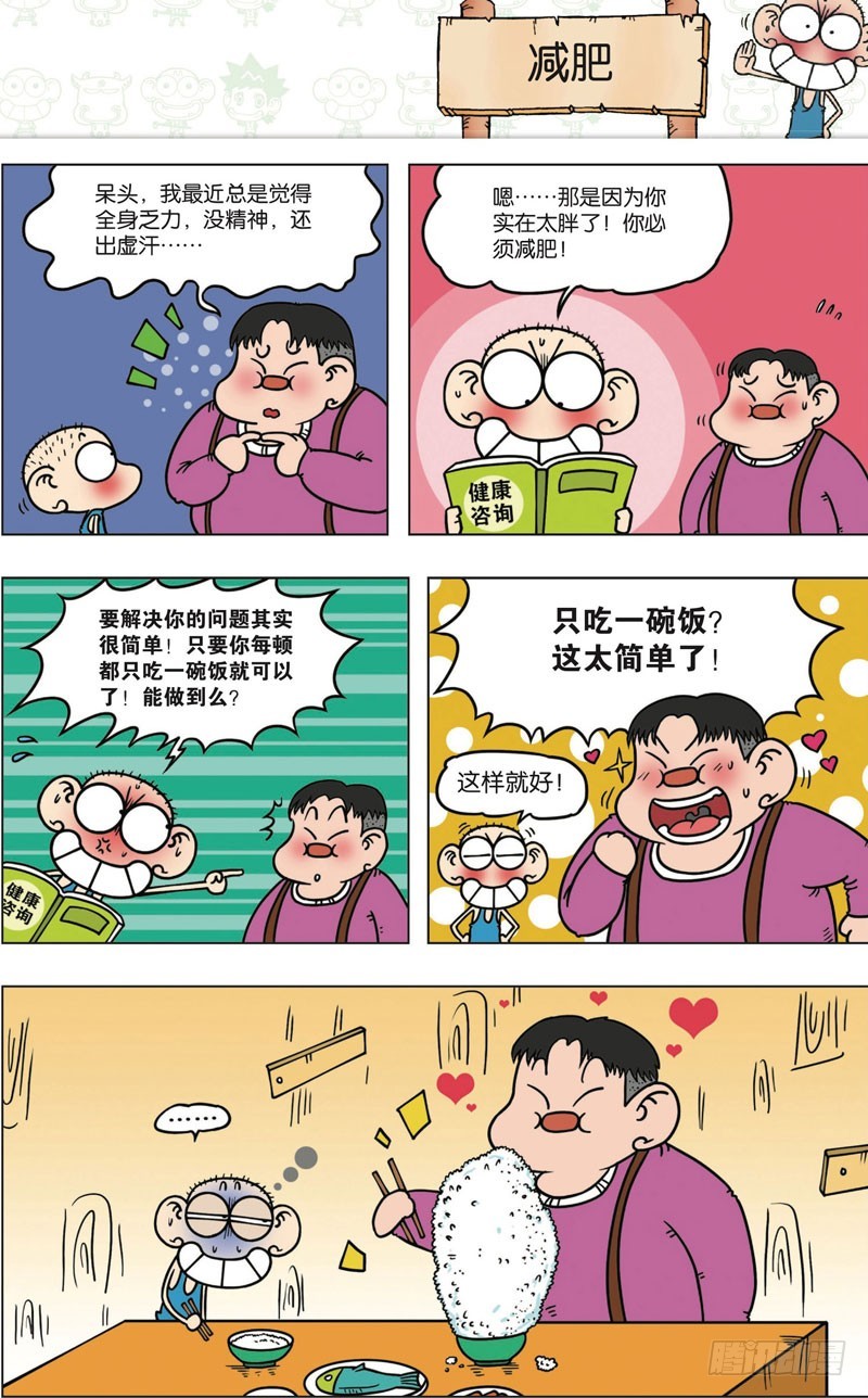 《朱斌漫画精选集》第九十八回 第14页