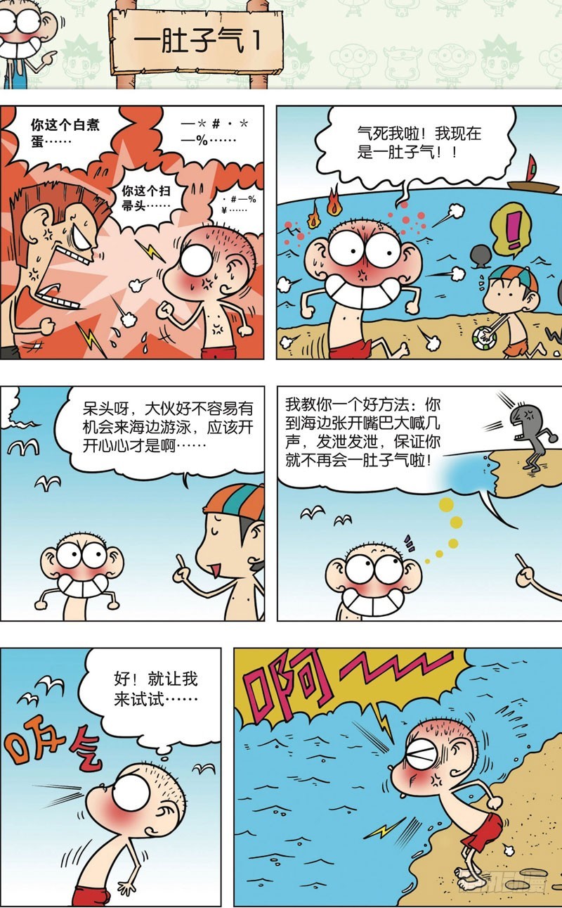 《朱斌漫画精选集》第九十八回 第15页