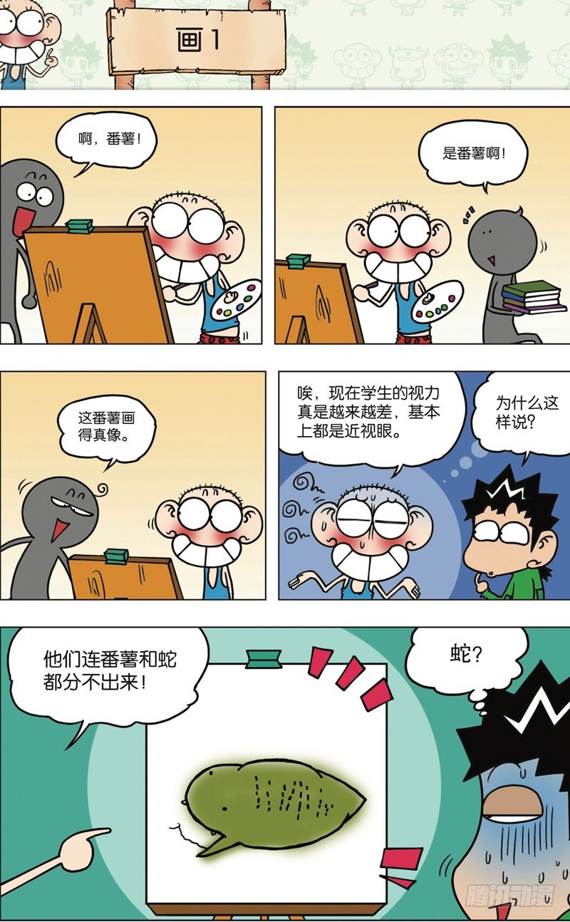 《朱斌漫画精选集》第九十八回 第1页