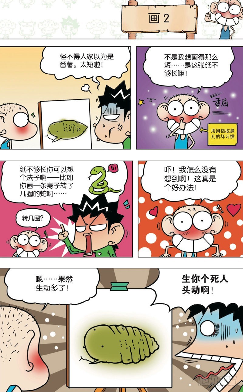 《朱斌漫画精选集》第九十八回 第2页