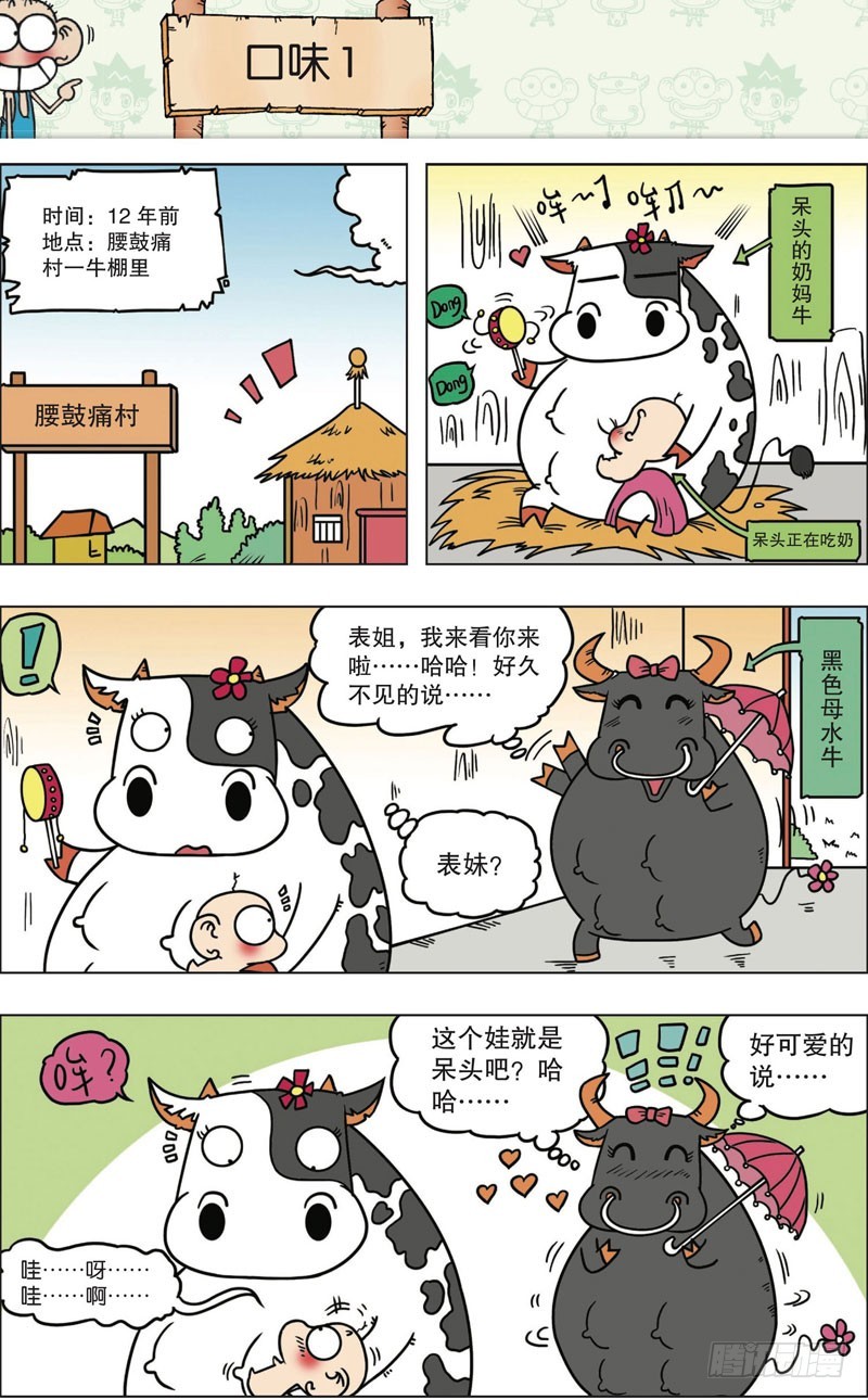 《朱斌漫画精选集》第九十八回 第3页