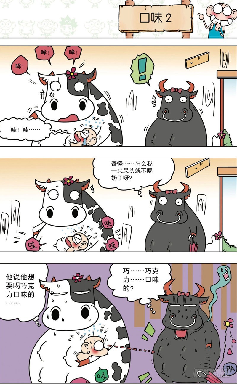 《朱斌漫画精选集》第九十八回 第4页