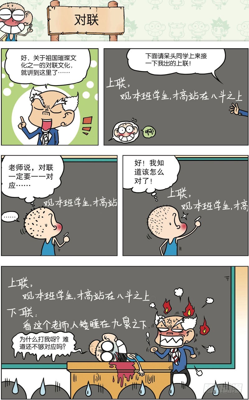 《朱斌漫画精选集》第九十八回 第5页