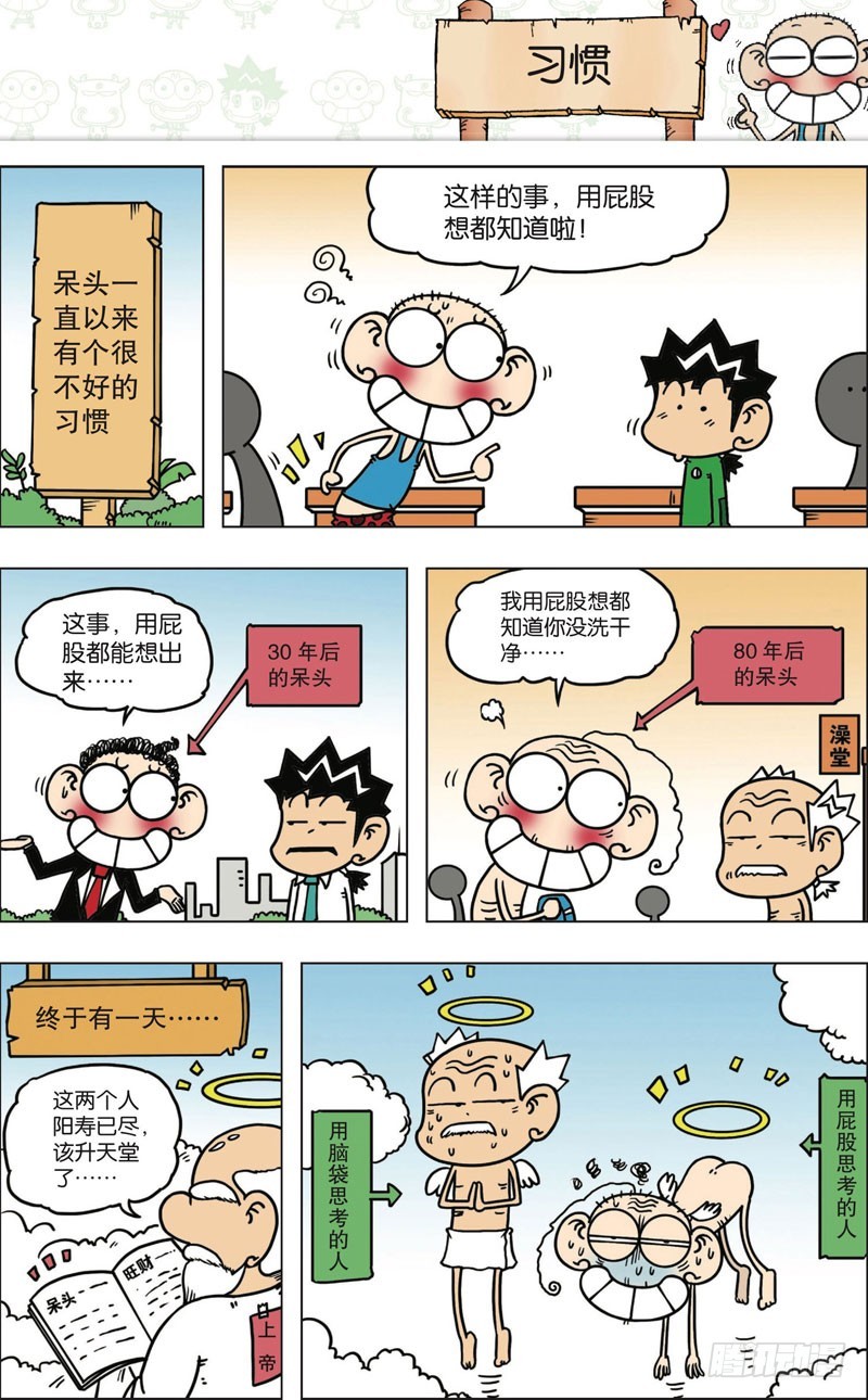 《朱斌漫画精选集》第九十八回 第6页