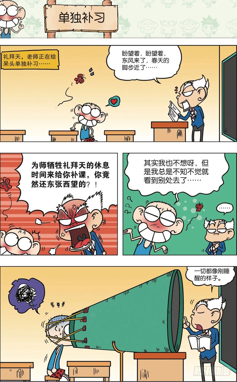 《朱斌漫画精选集》第九十八回 第7页