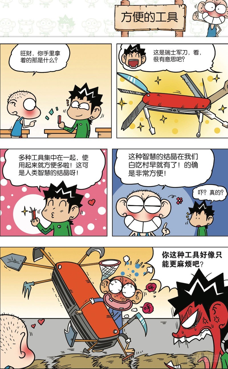 《朱斌漫画精选集》第九十八回 第8页