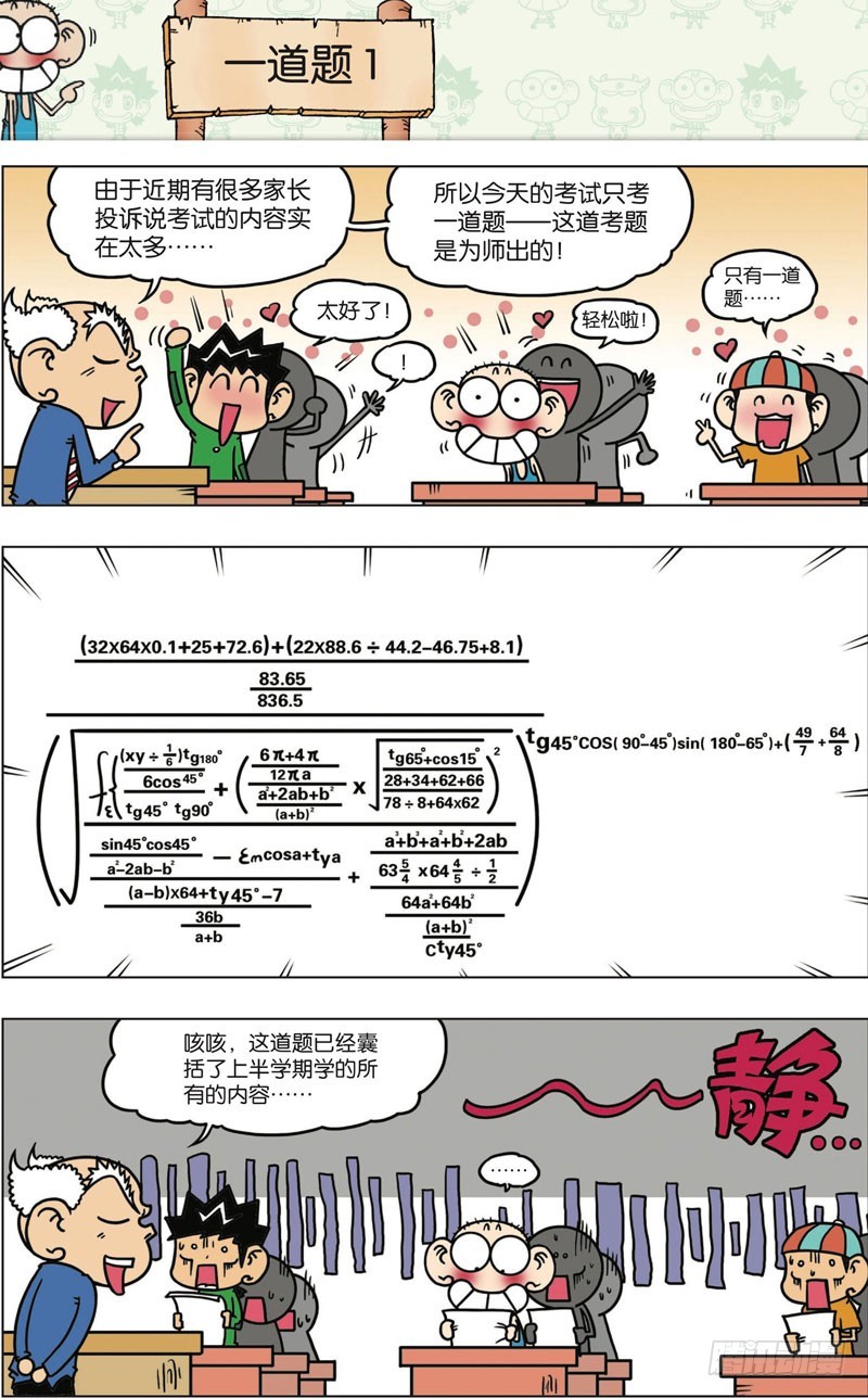 《朱斌漫画精选集》第九十八回 第9页