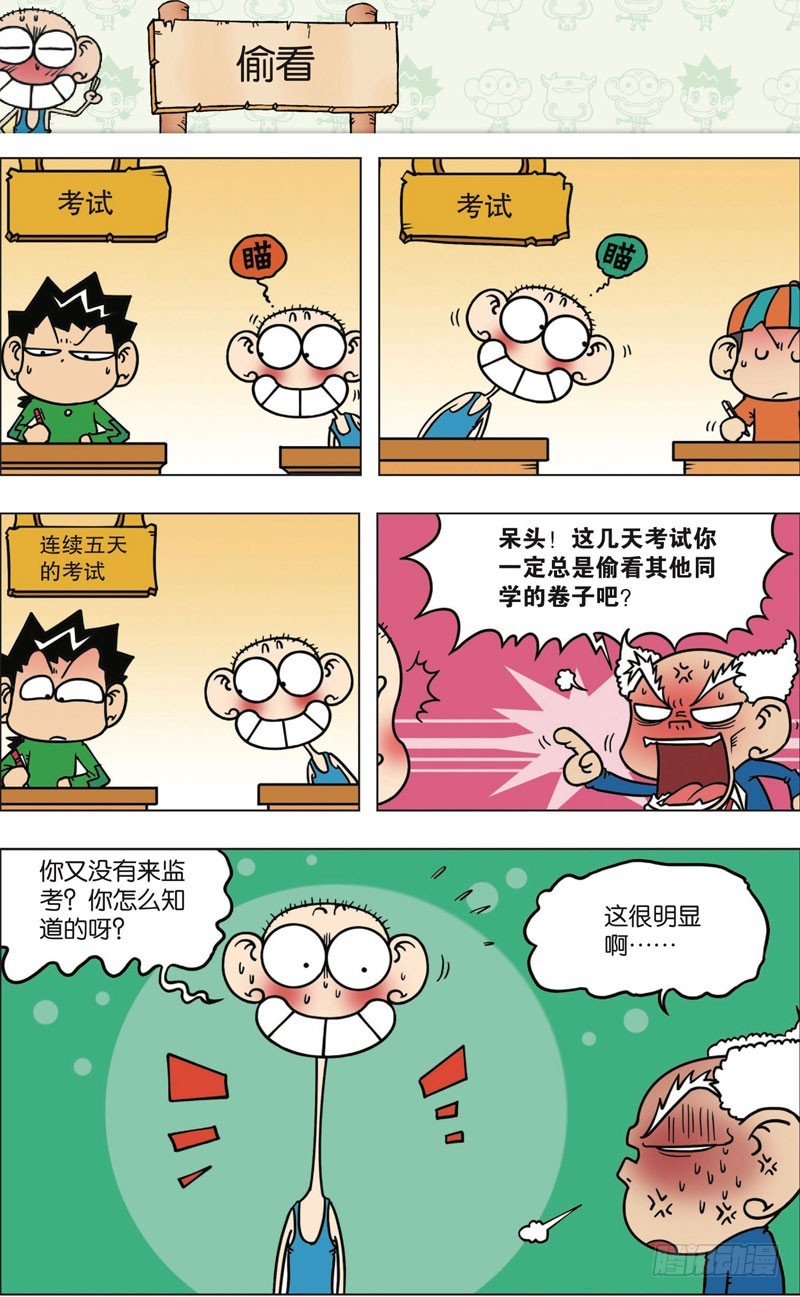 《朱斌漫画精选集》第九十九回 第10页