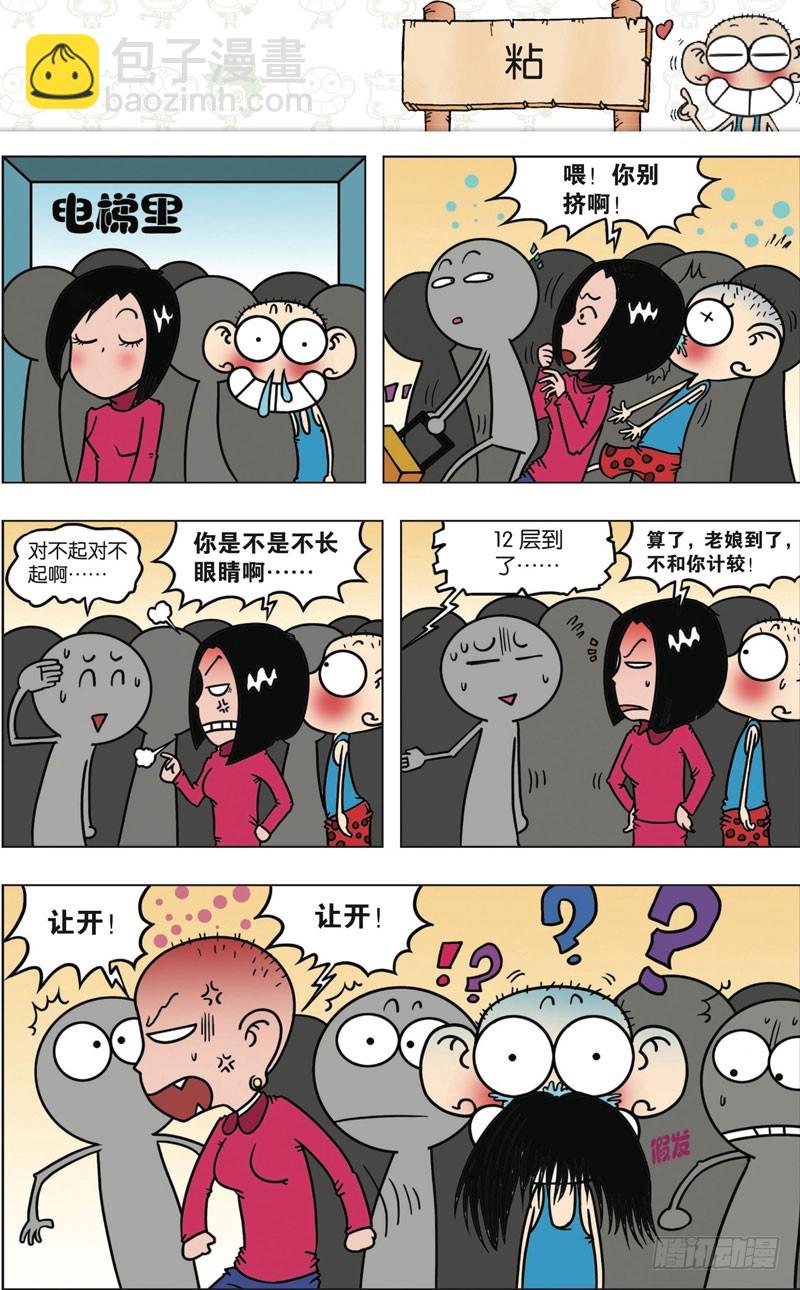 《朱斌漫画精选集》第九十九回 第11页