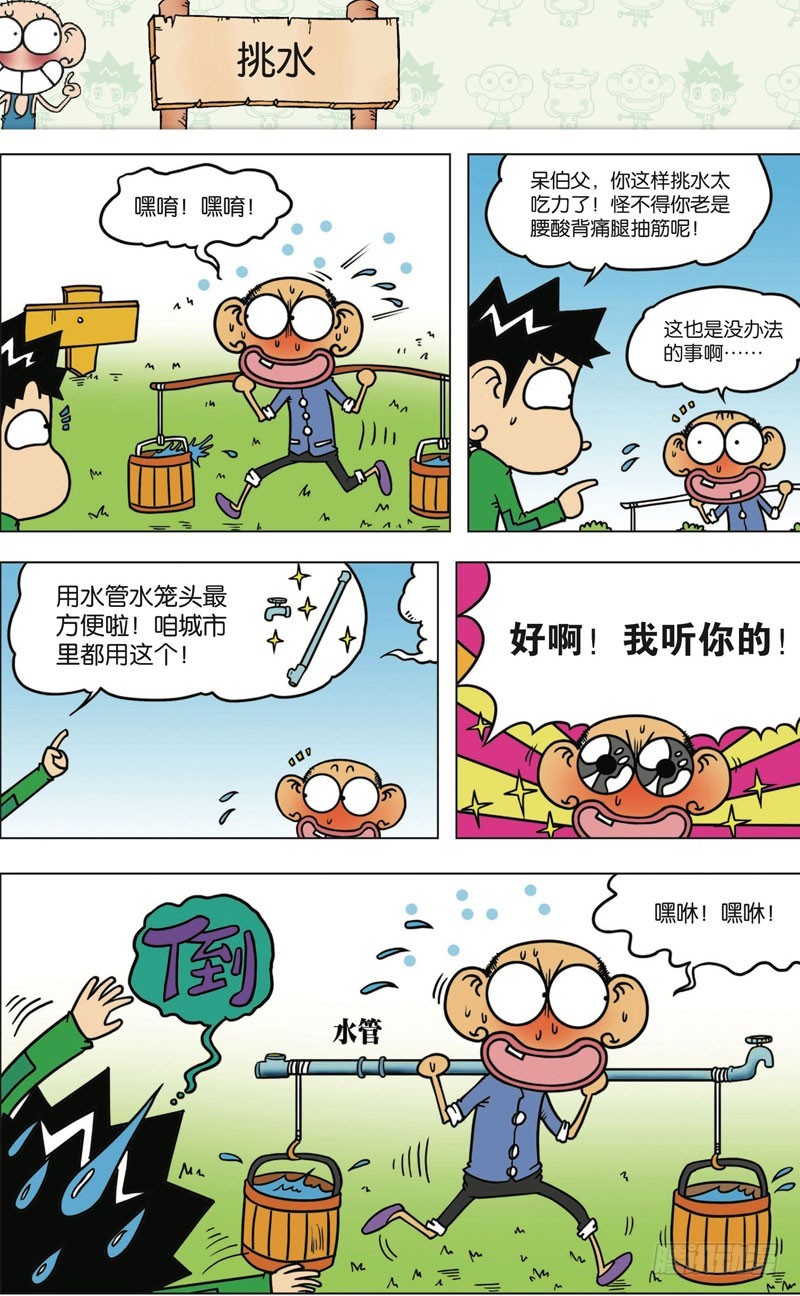 《朱斌漫画精选集》第九十九回 第12页