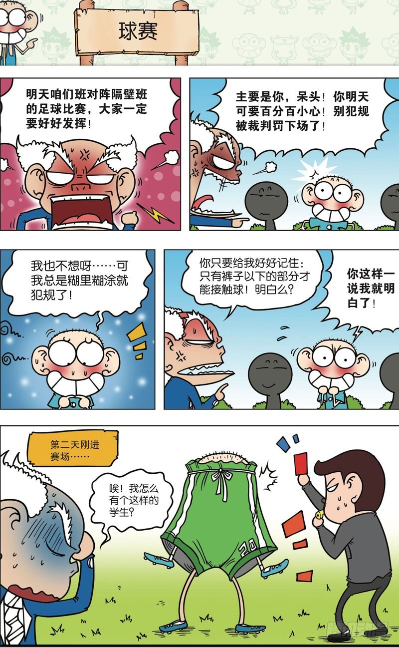 《朱斌漫画精选集》第九十九回 第14页