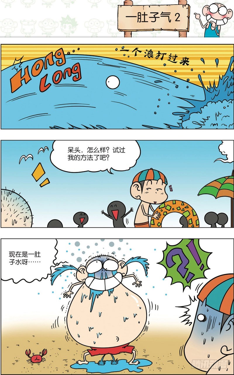 《朱斌漫画精选集》第九十九回 第1页