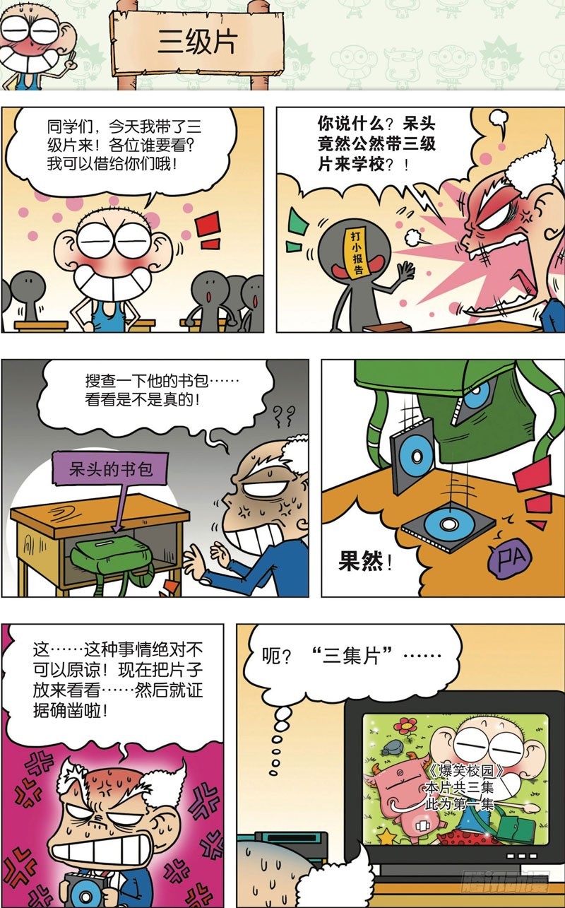 《朱斌漫画精选集》第九十九回 第2页