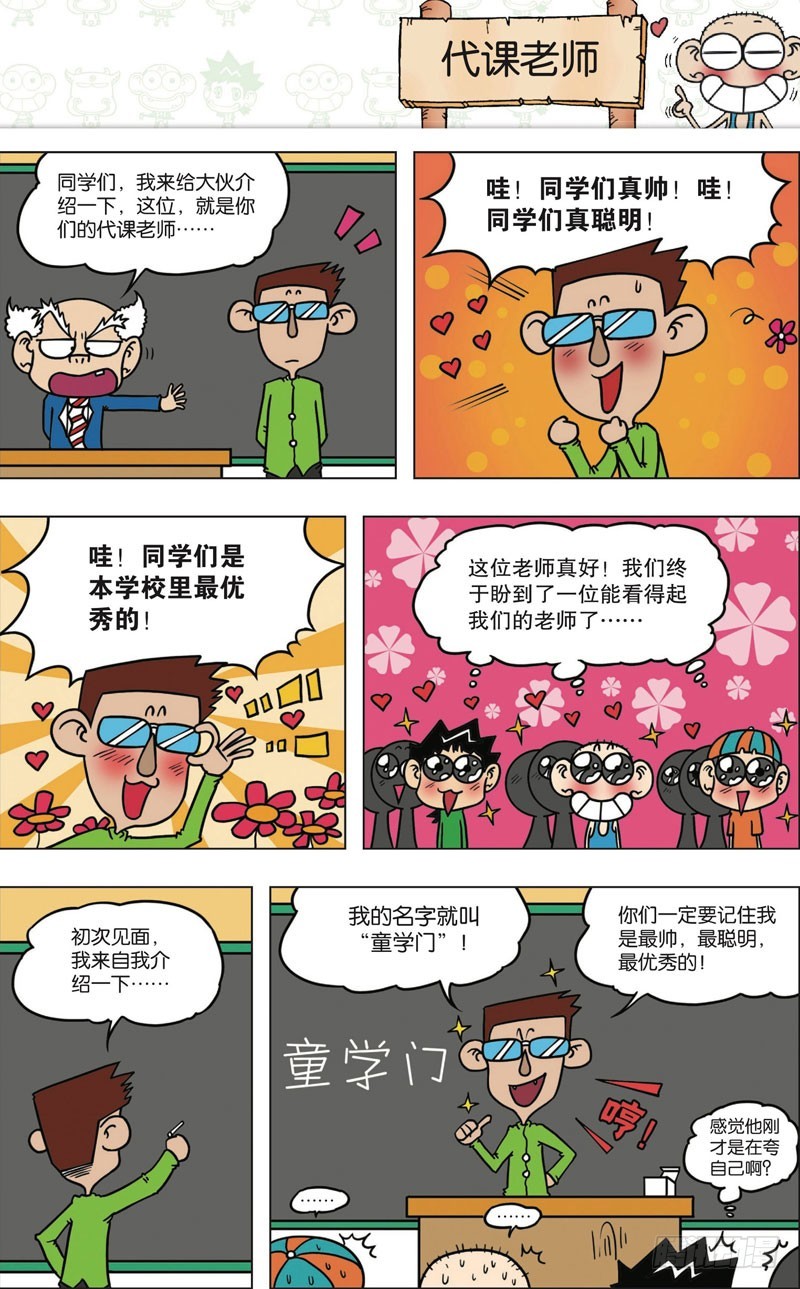 《朱斌漫画精选集》第九十九回 第3页