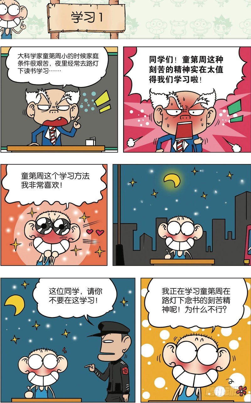 《朱斌漫画精选集》第九十九回 第4页