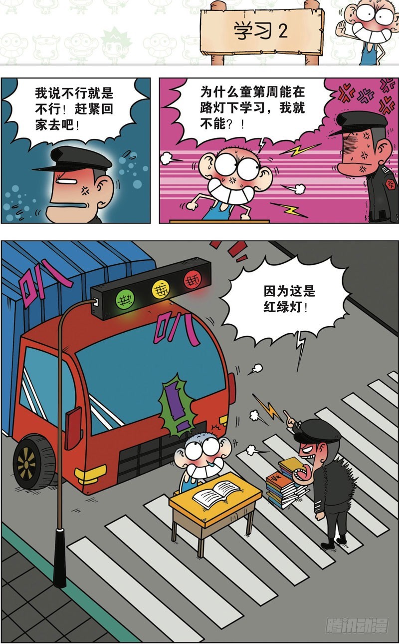 《朱斌漫画精选集》第九十九回 第5页