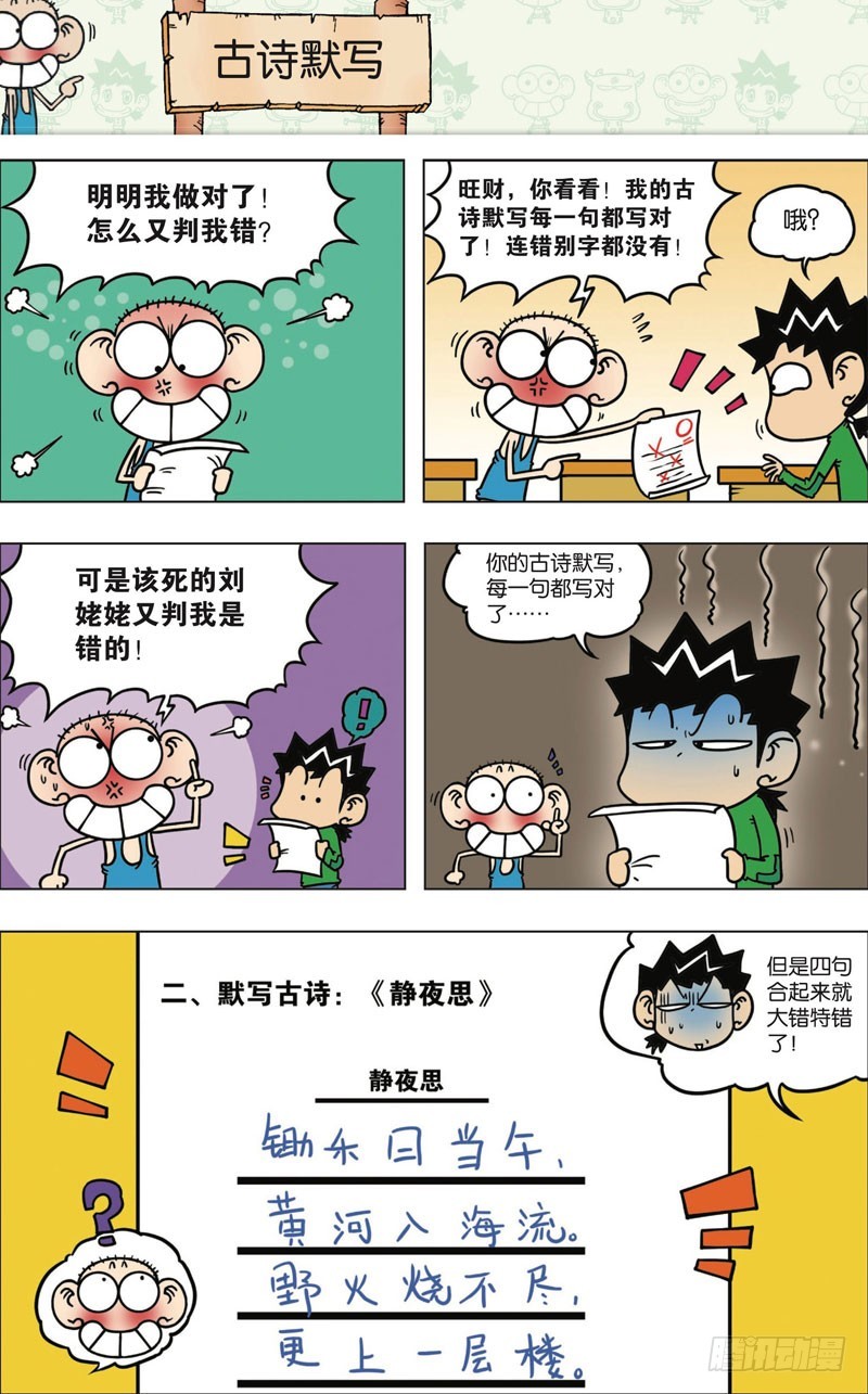 《朱斌漫画精选集》第九十九回 第6页