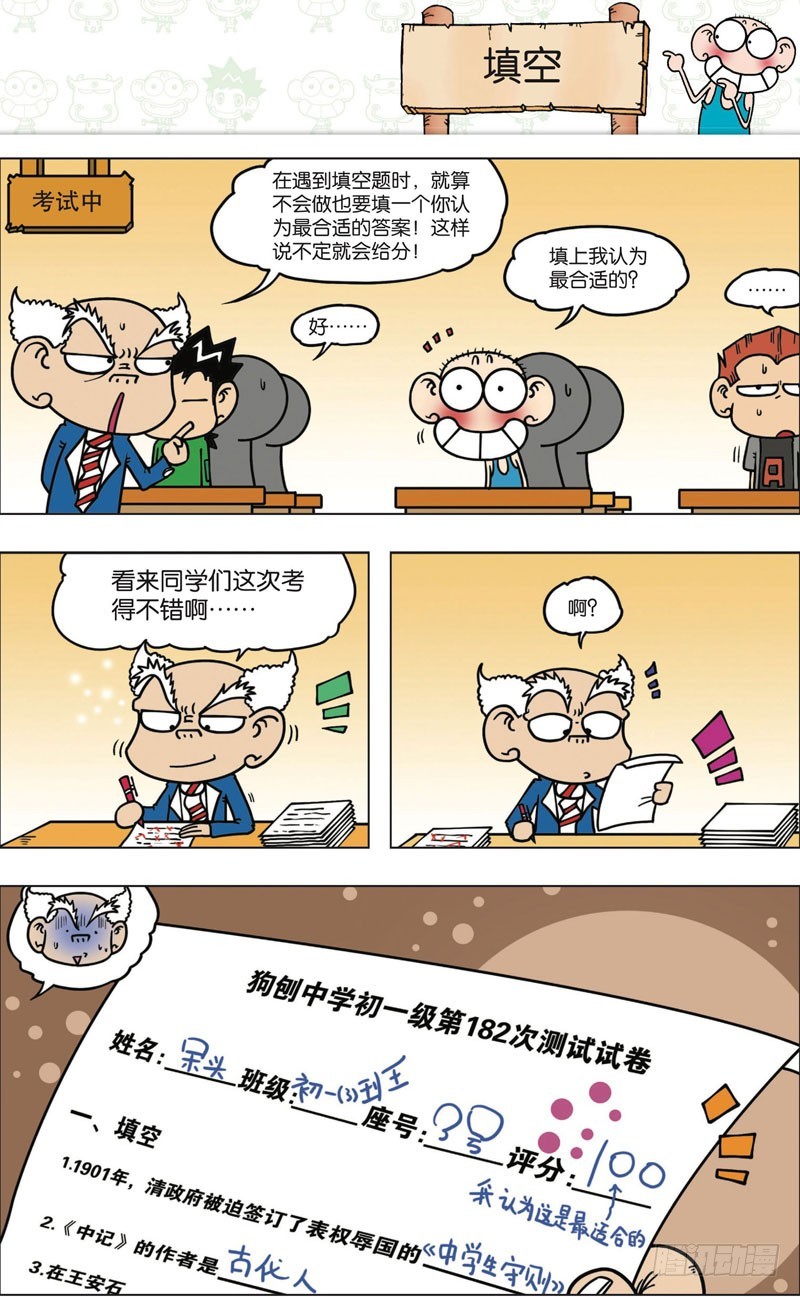 《朱斌漫画精选集》第九十九回 第7页