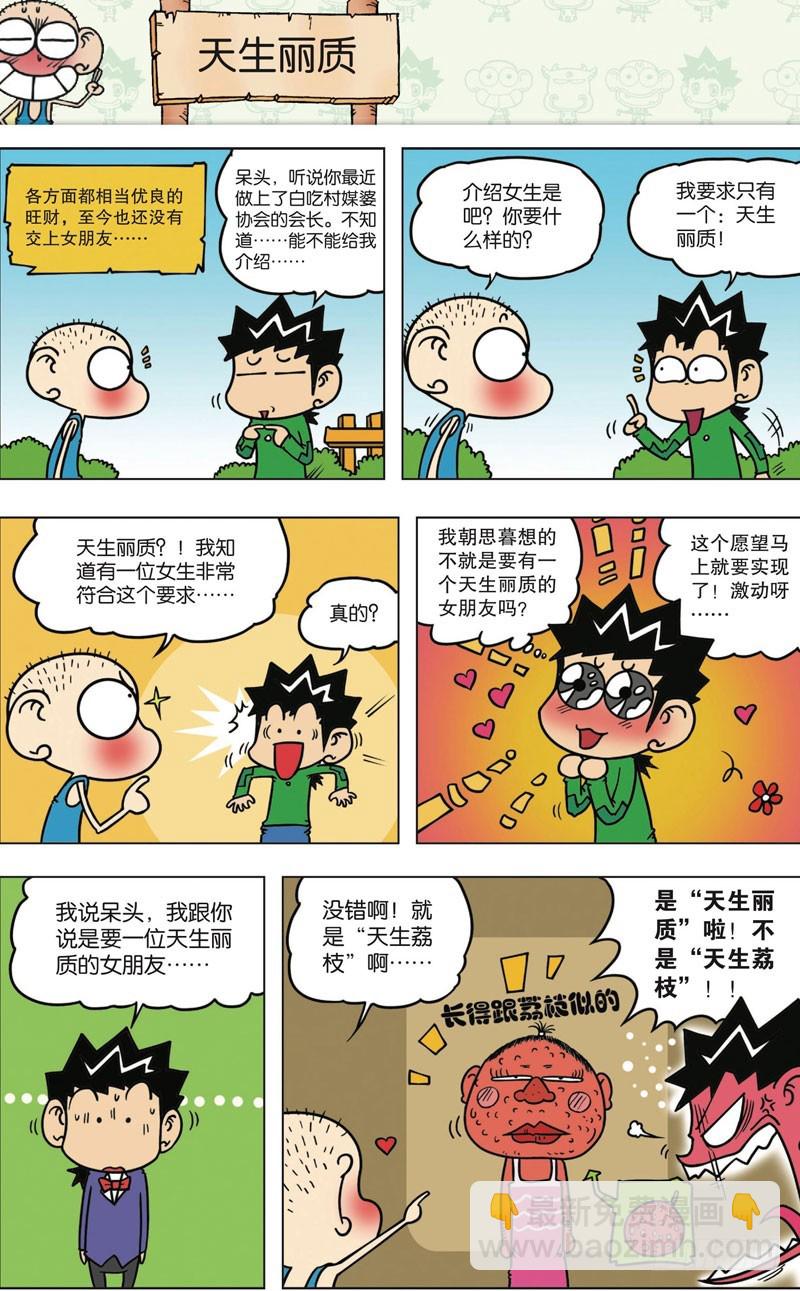 《朱斌漫画精选集》第九十九回 第8页