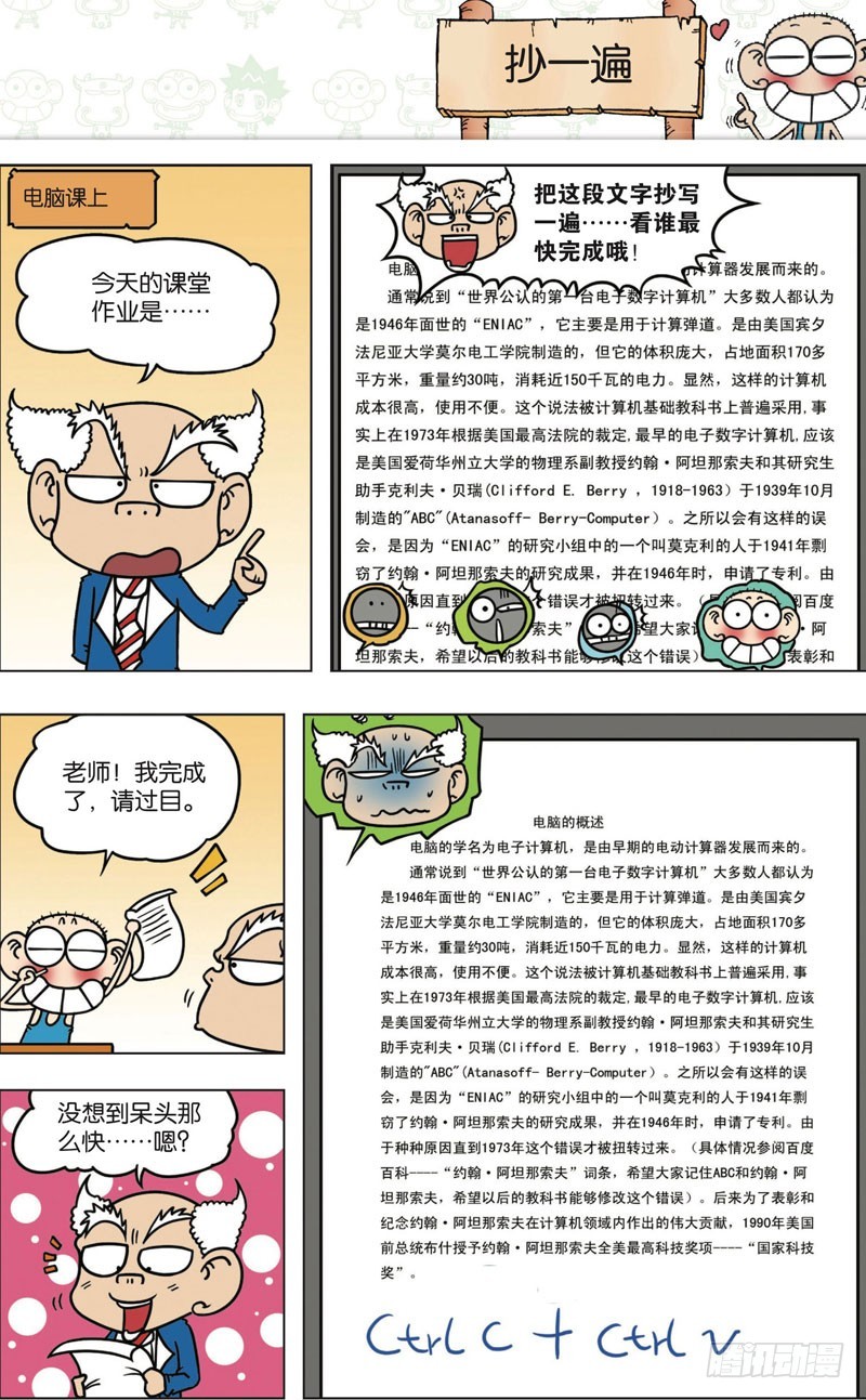 《朱斌漫画精选集》第九十九回 第9页