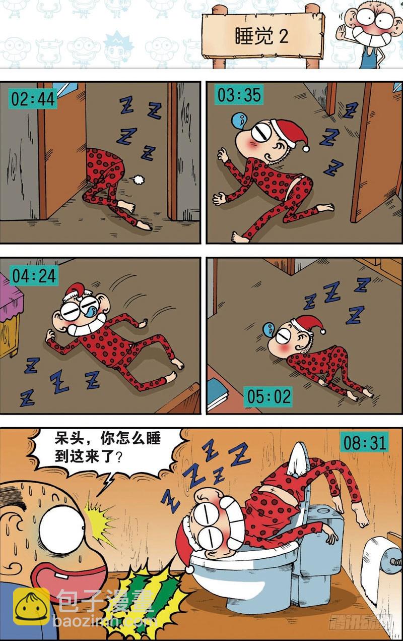 《朱斌漫画精选集》第101回 第11页
