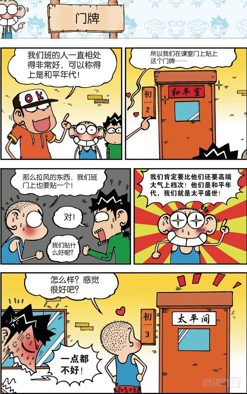 《朱斌漫画精选集》第101回 第12页