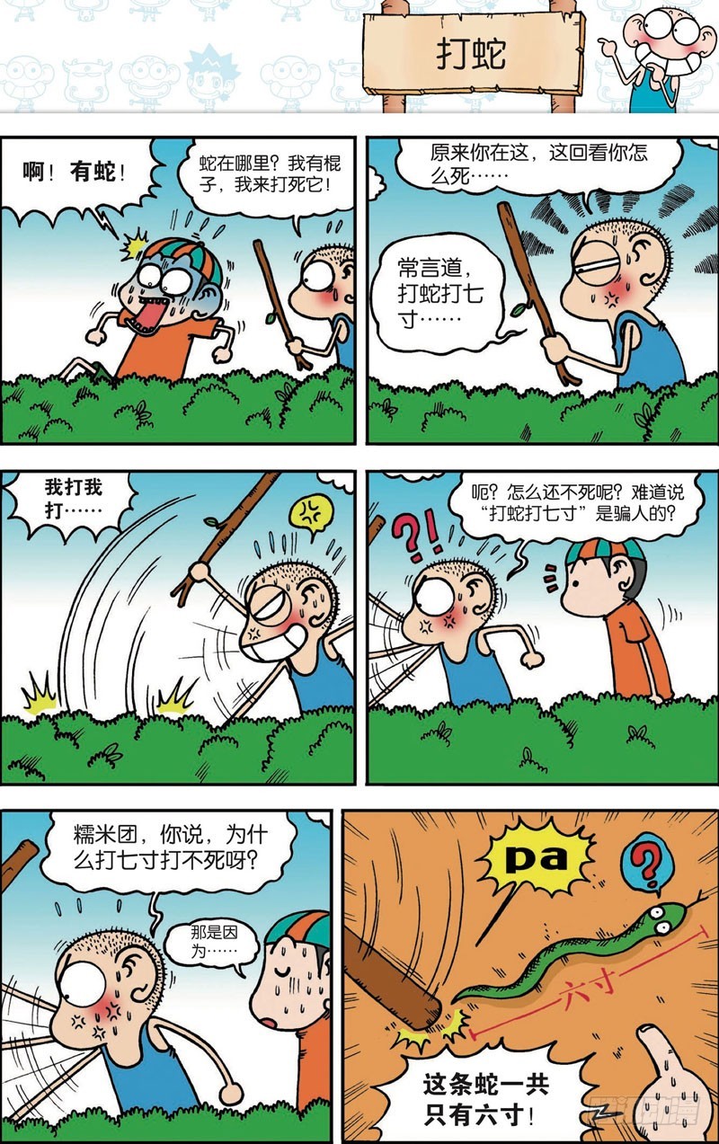 《朱斌漫画精选集》第101回 第13页